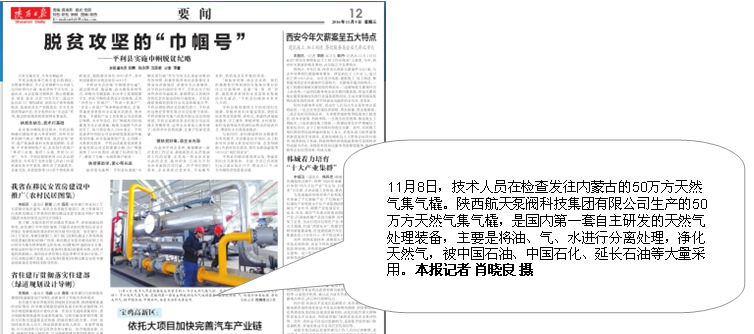 陝西日(rì)報 陝西日報