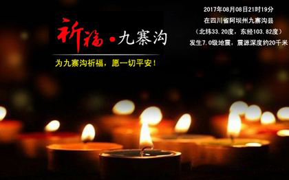 祈福九寨溝(gōu),地震來了如何自(zì)救逃生 祈福九寨溝,地(dì)震來了如何自救(jiu)逃生