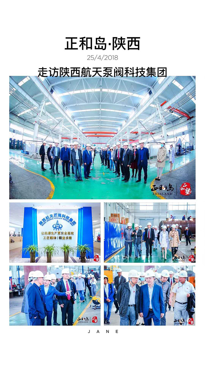 正(zheng)和島走訪陝西(xī)航天泵閥 副本(ben)