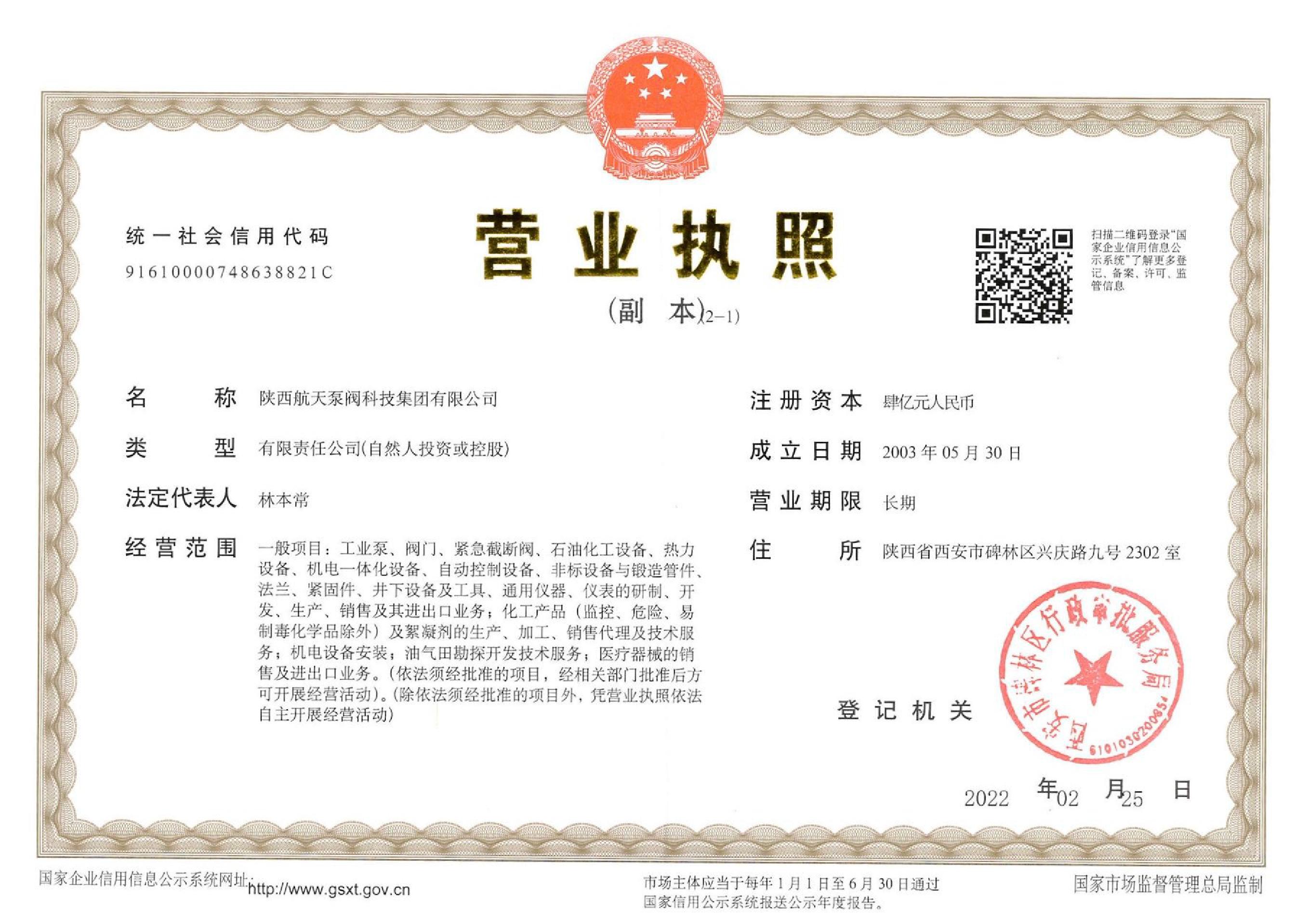 營業執(zhi)照副本