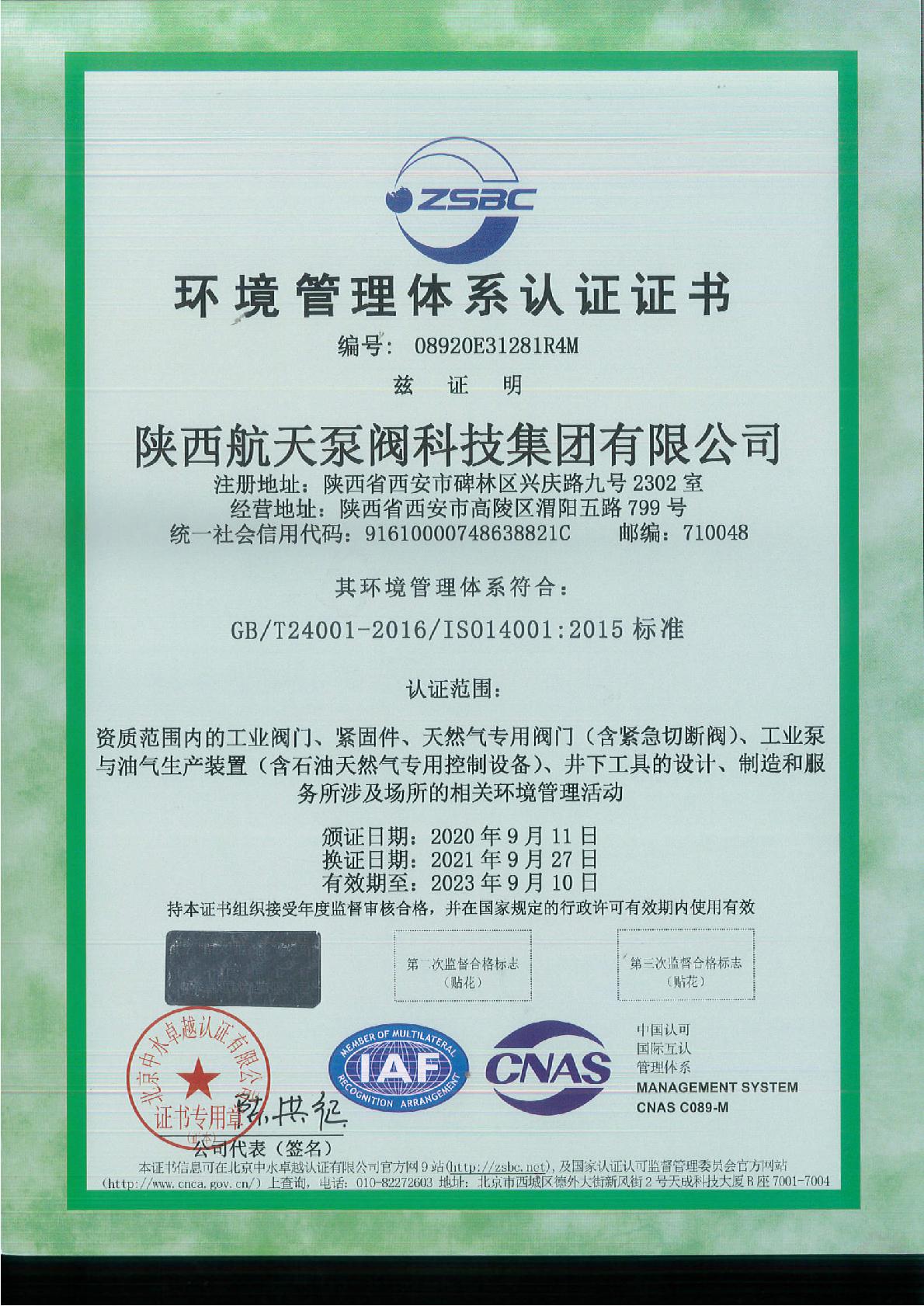 環境管理(li)體系認證證(zhèng)書