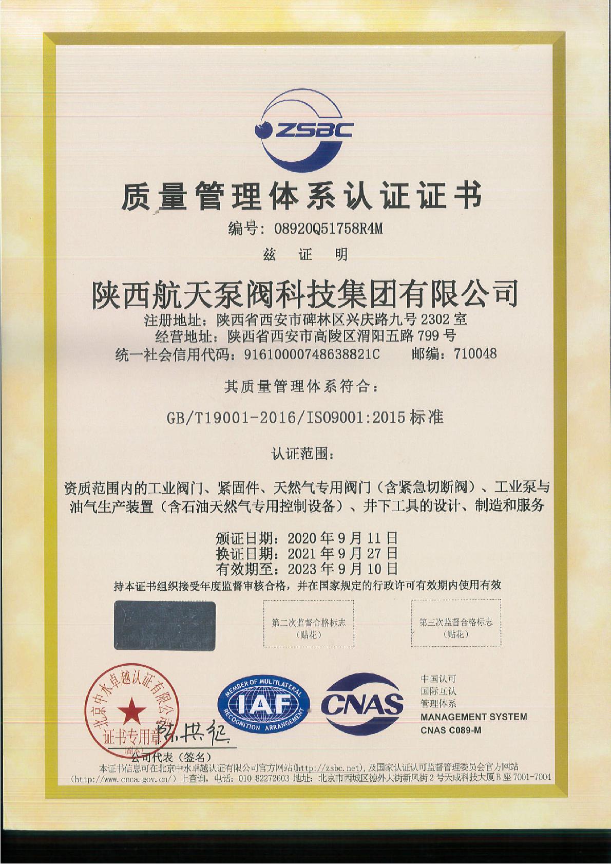 質量管理(li)體系認證證(zhèng)書