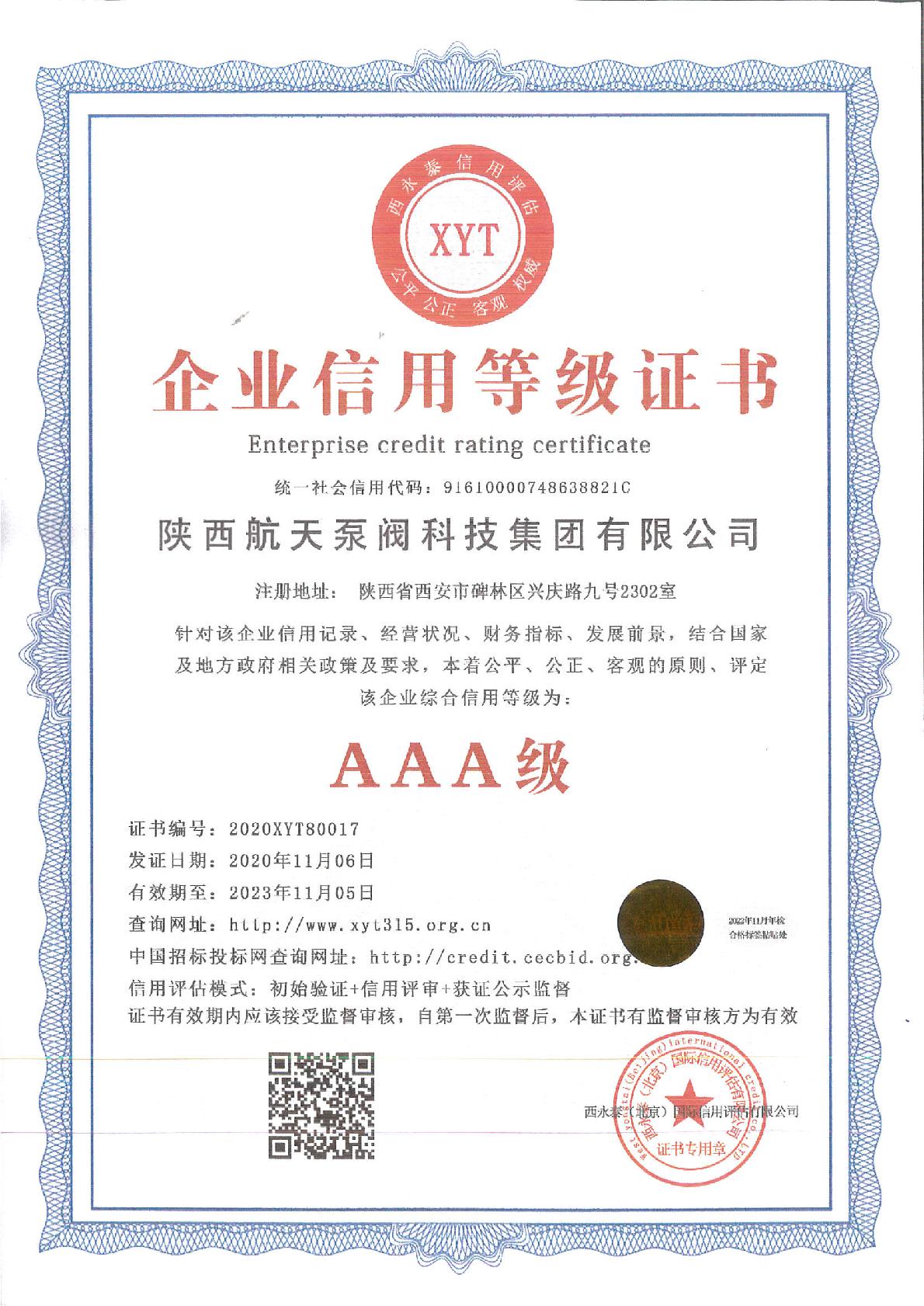 3A企(qǐ)業信用等級(ji)證書