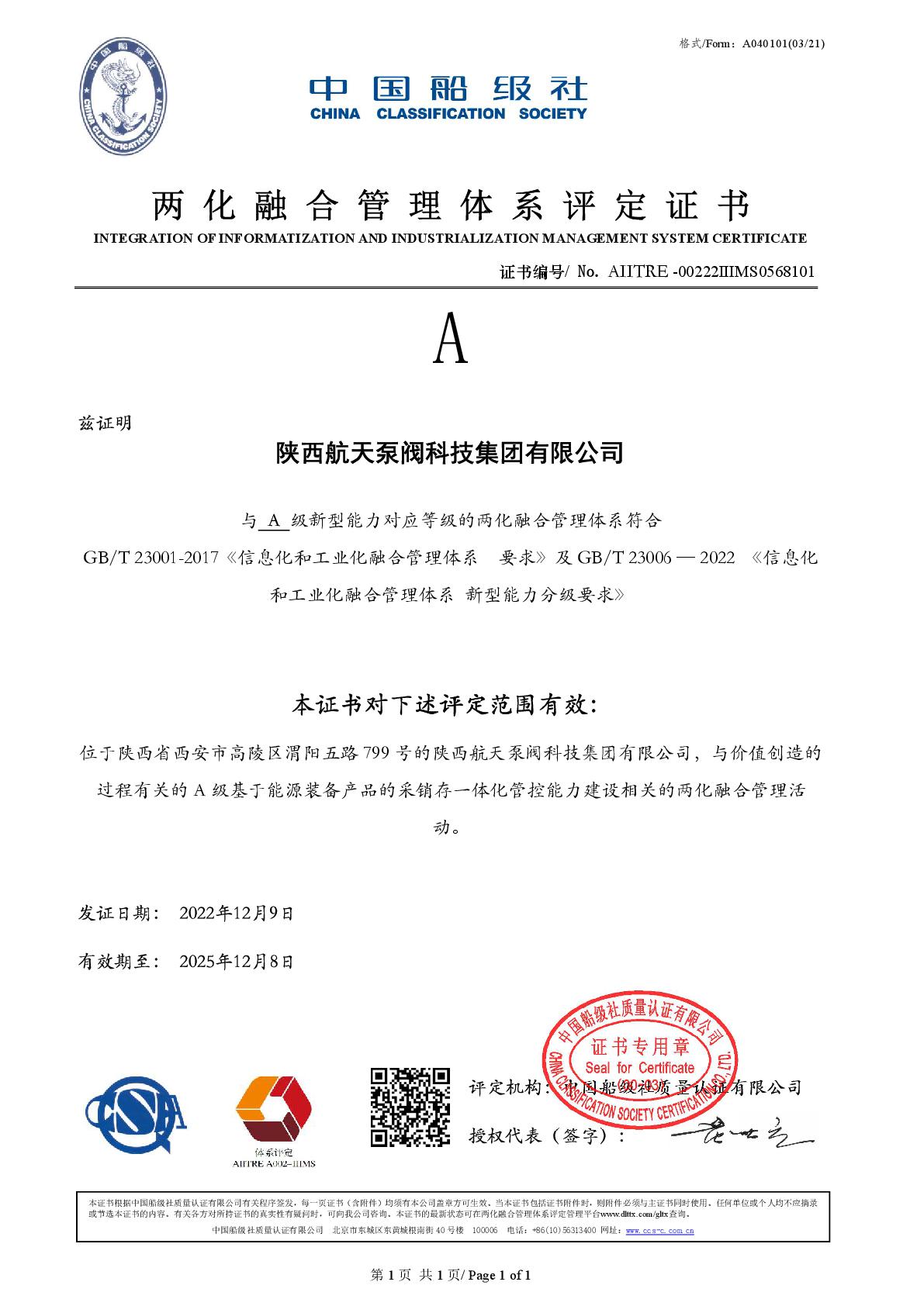 兩化融(rong)合證書