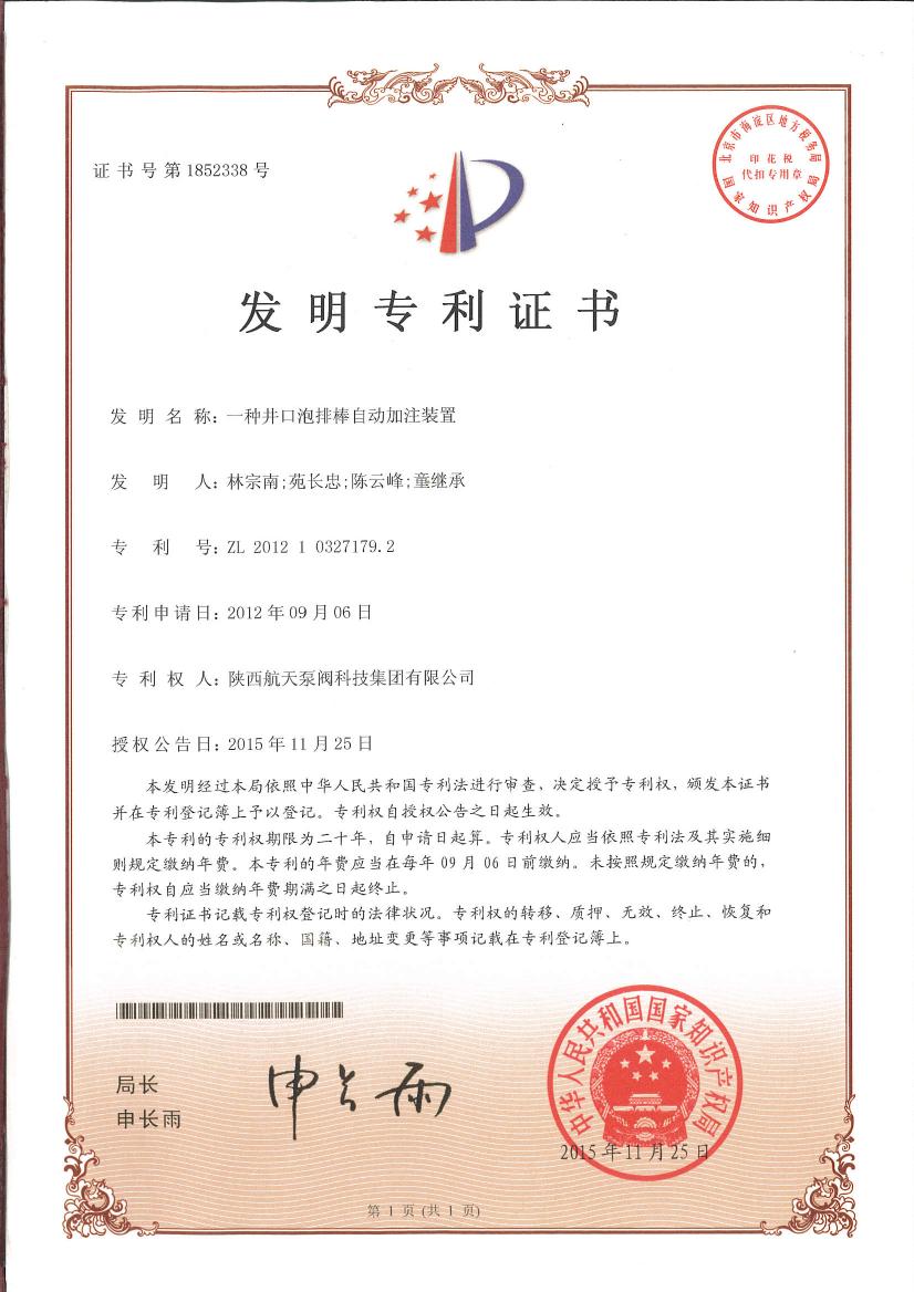 一(yī)種井口泡排(pái)棒自動加注(zhù)裝置